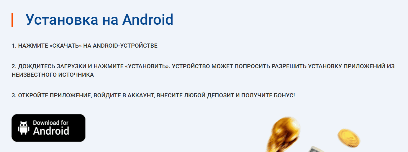 Как скачать приложение Mostbet на Андроид для казахстанцев