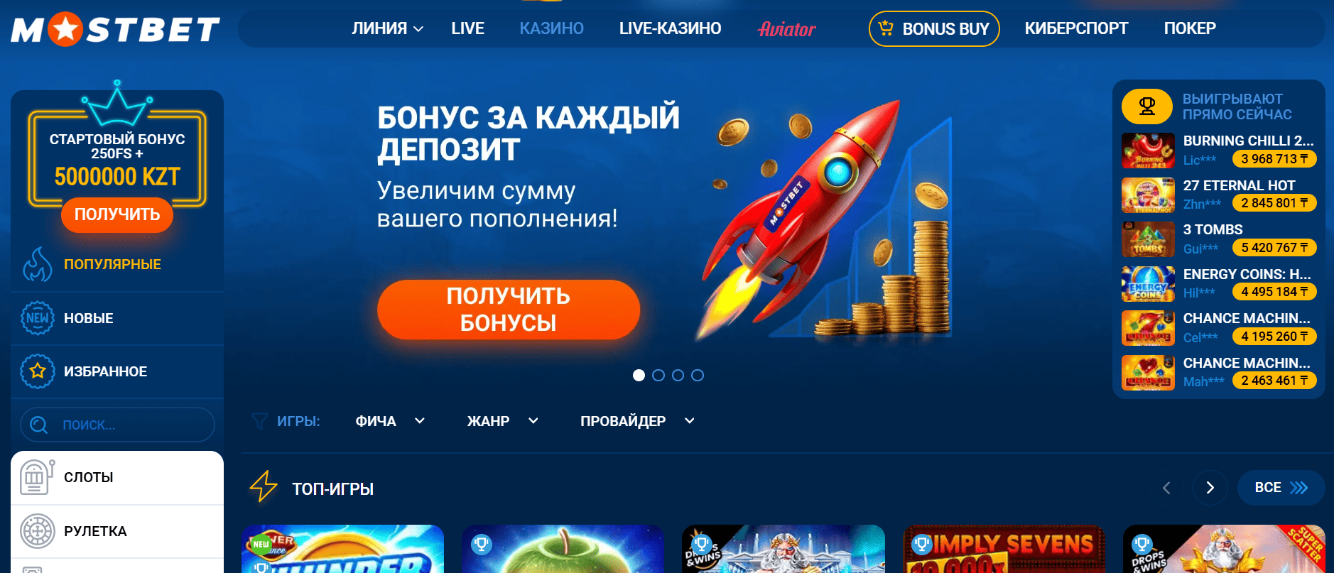 Домашняя страница сайта Mostbet