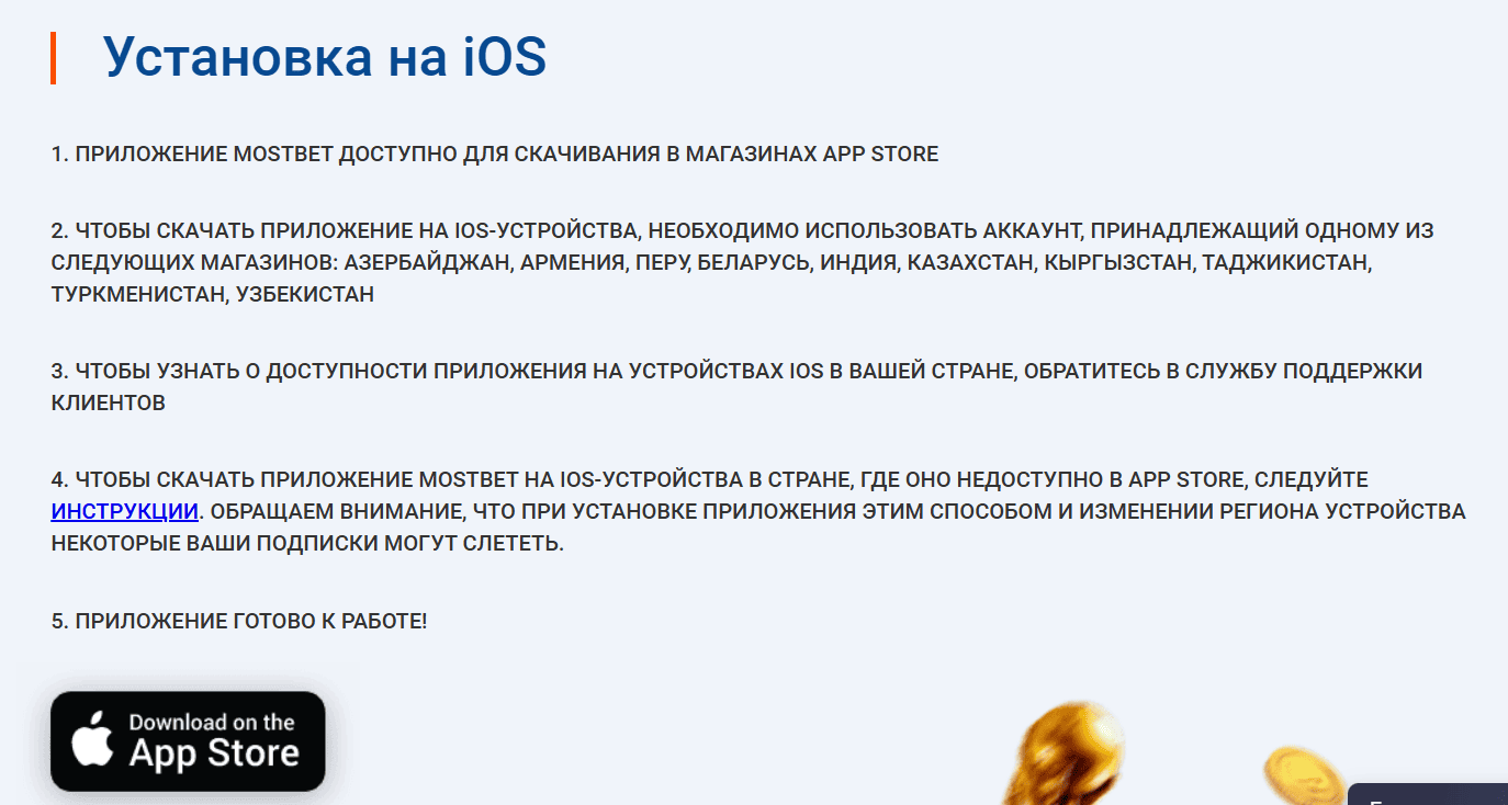 Как скачать приложение на iphone?