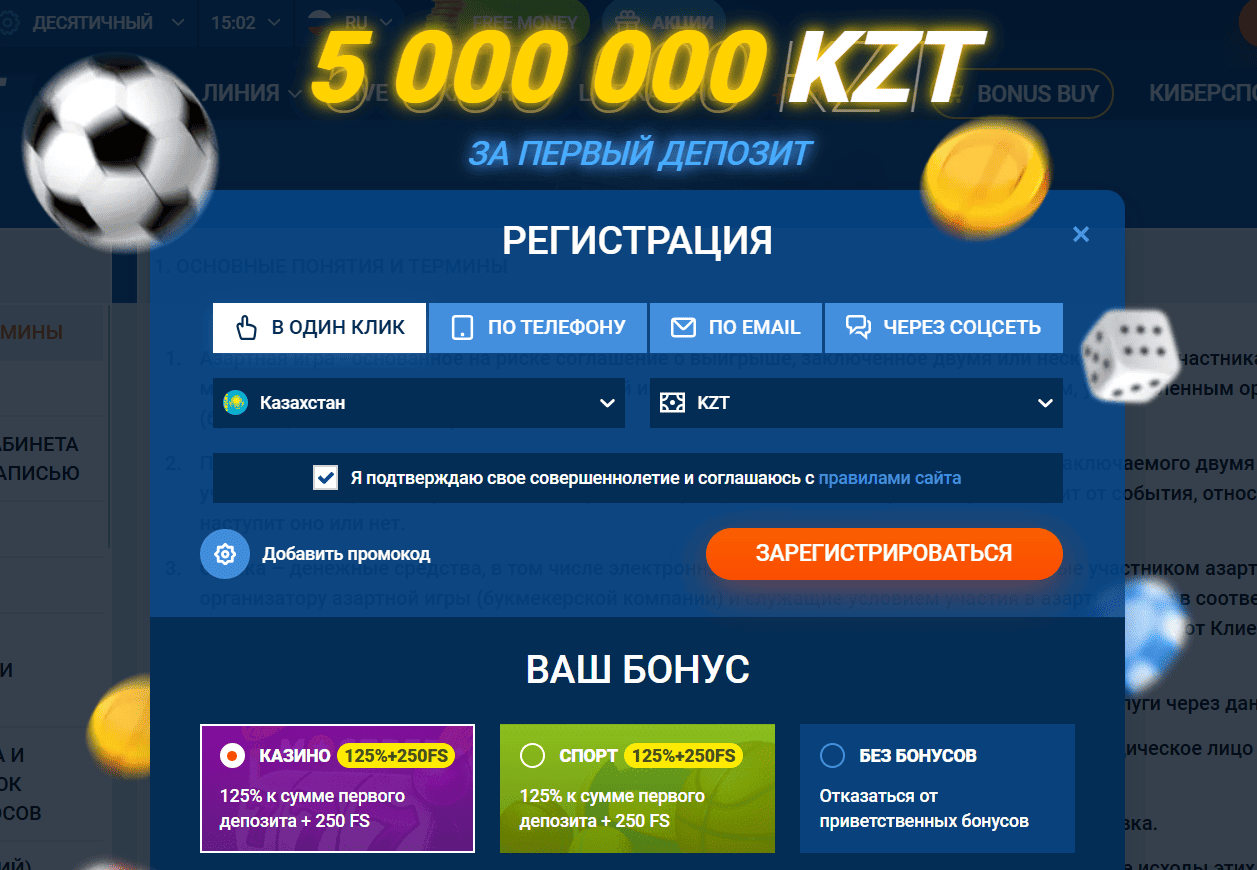 Окно регистрации на официальном сайте Mostbet KZ